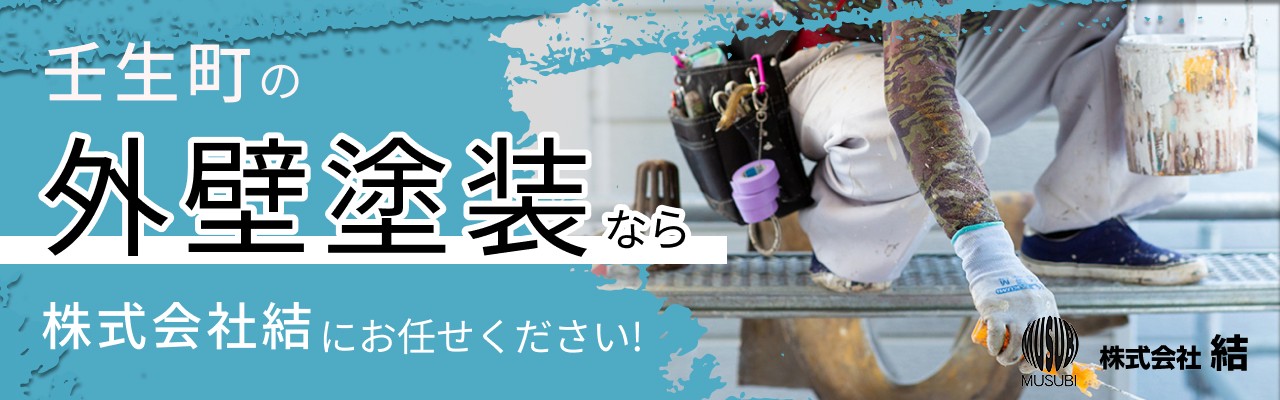 下都賀郡壬生町