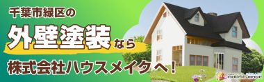 千葉市緑区
