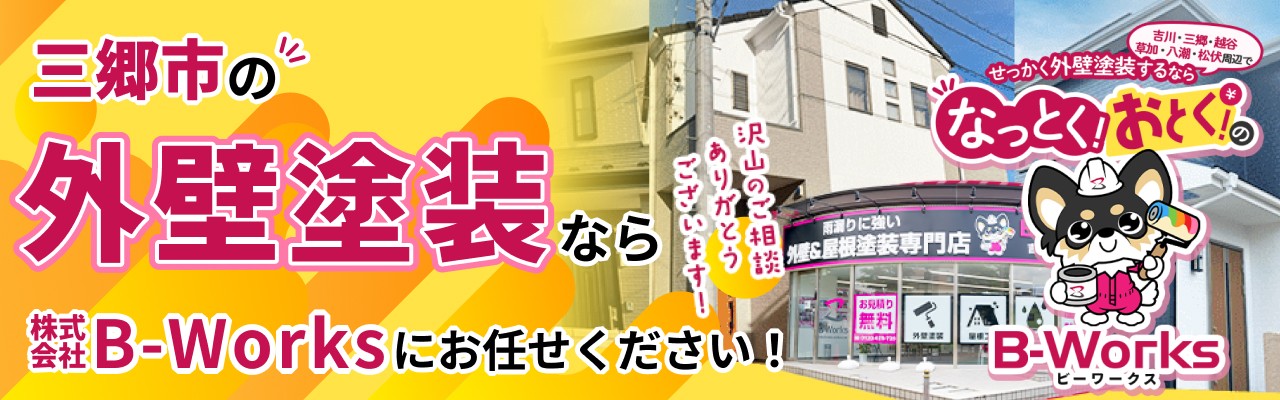 三郷市