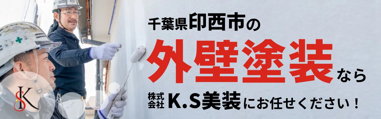 印西市
