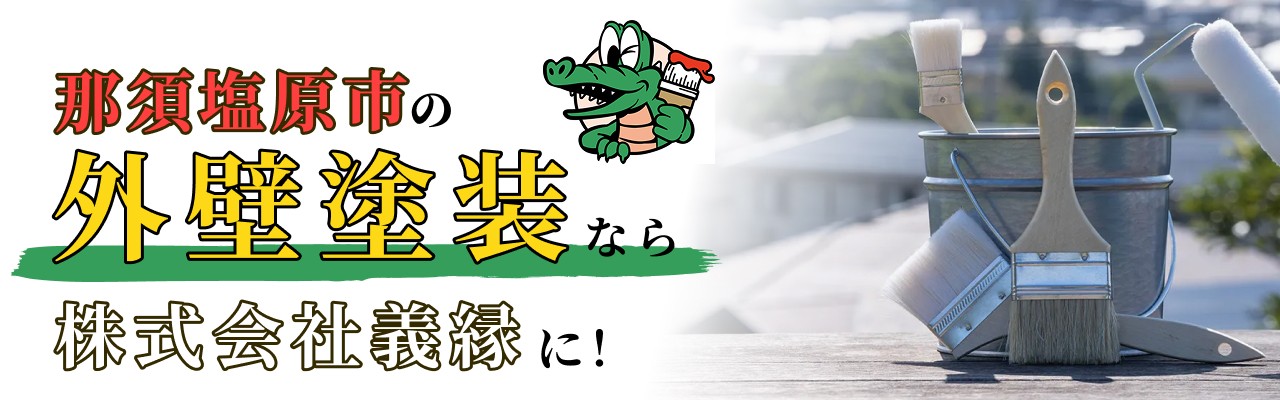 株式会社義縁