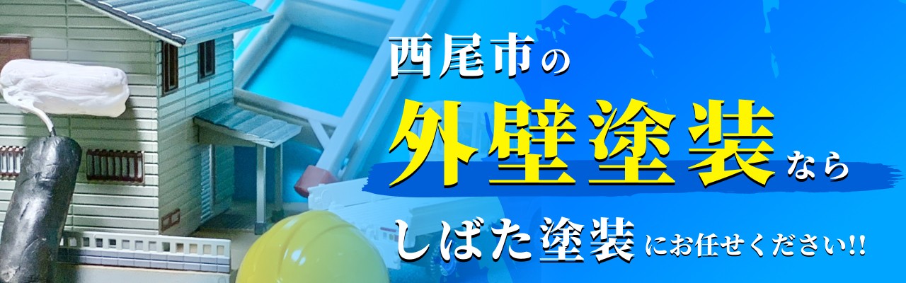 西尾市