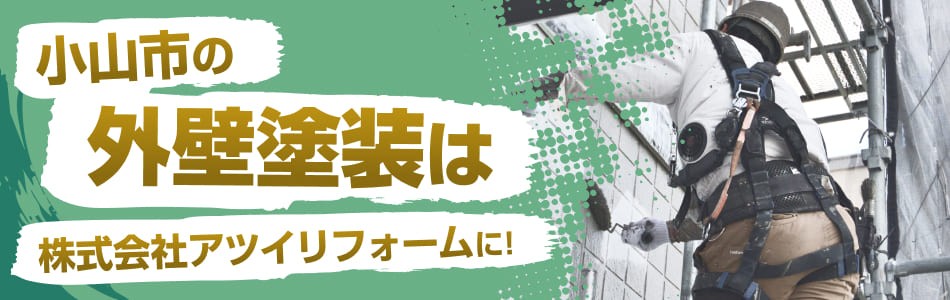 株式会社アツイリフォーム