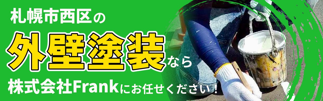札幌市西区