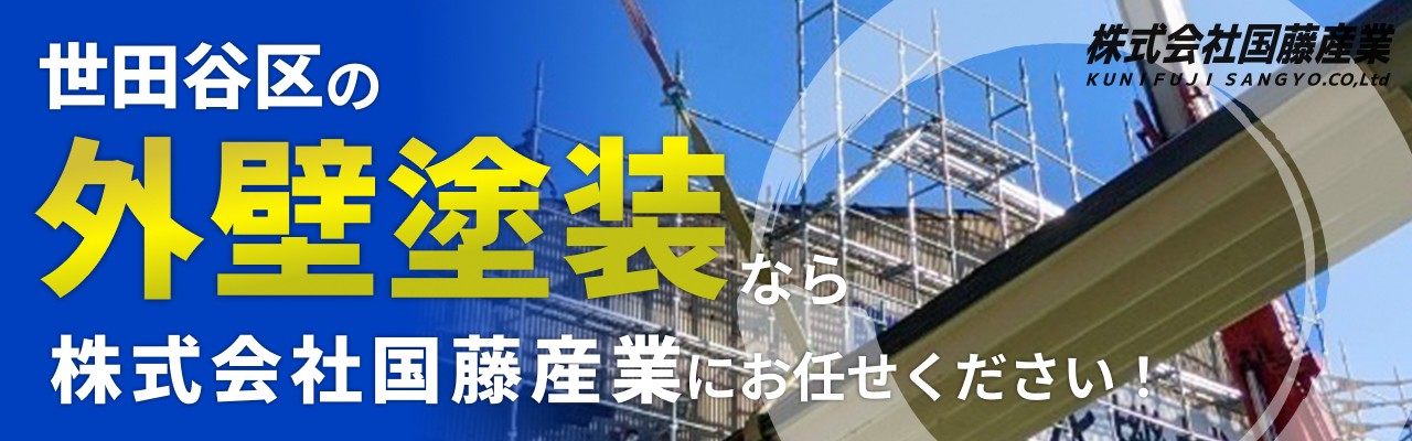 世田谷区