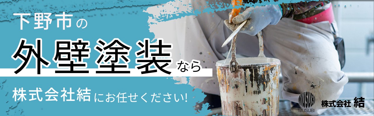 株式会社結 スターペイント宇都宮南店