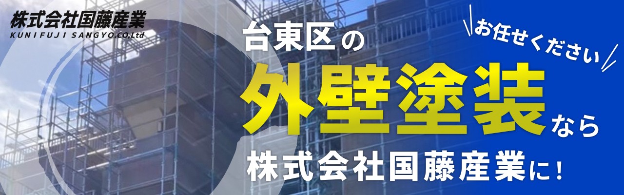 台東区