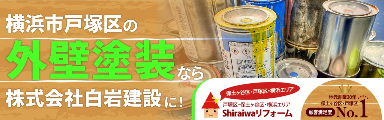 横浜市戸塚区