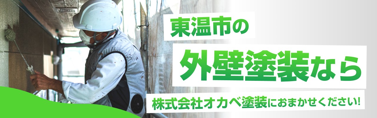株式会社オカベ塗装