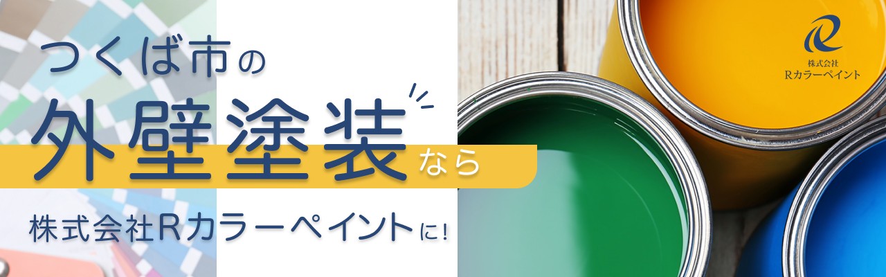 つくば市