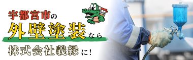 宇都宮市