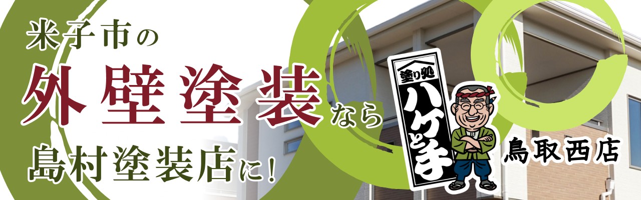 米子市