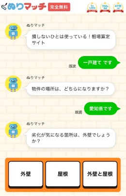 ぬりマッチはチャット形式でポチポチとボタンを押して回答するだけ!