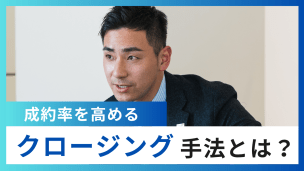 【塗装業者向け】成約率を高めるクロージング手法とは？